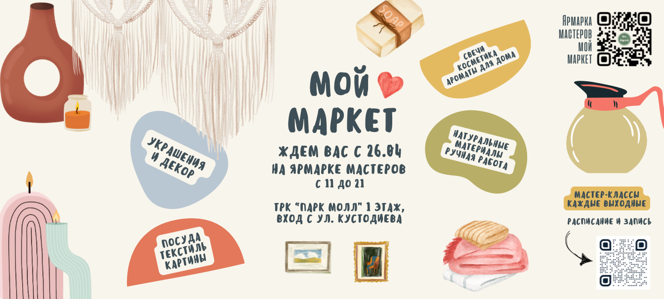 Мой маркет